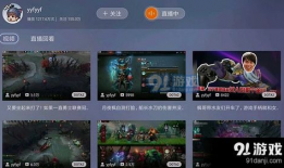 有个斗鱼直播在91,91平台上的精彩斗鱼表演